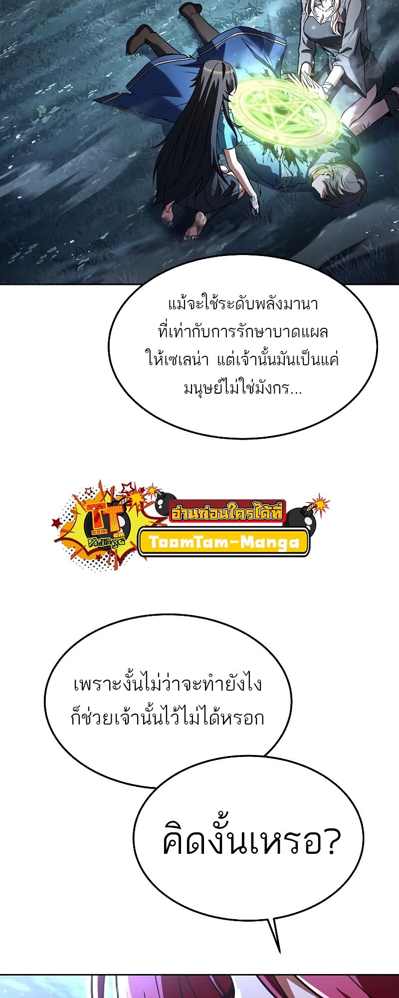 A Wizard’s Restaurant - หน้า 28