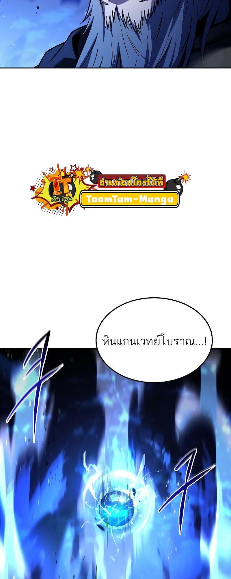A Wizard’s Restaurant - หน้า 37