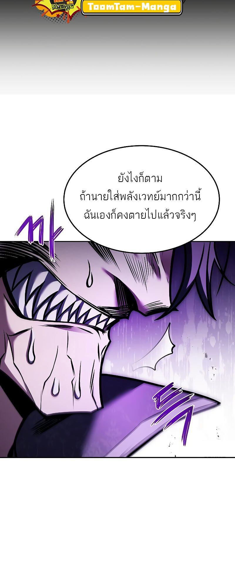 A Wizard’s Restaurant - หน้า 51