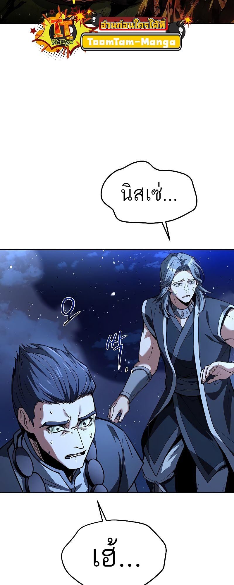 A Wizard’s Restaurant - หน้า 72