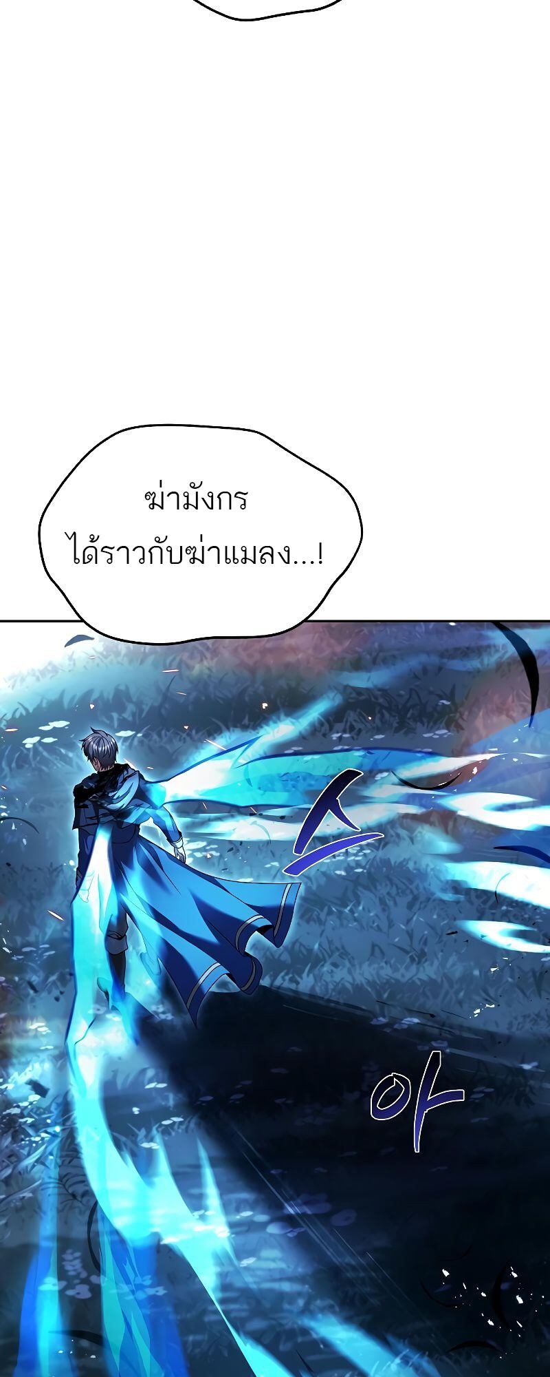 A Wizard’s Restaurant - หน้า 73