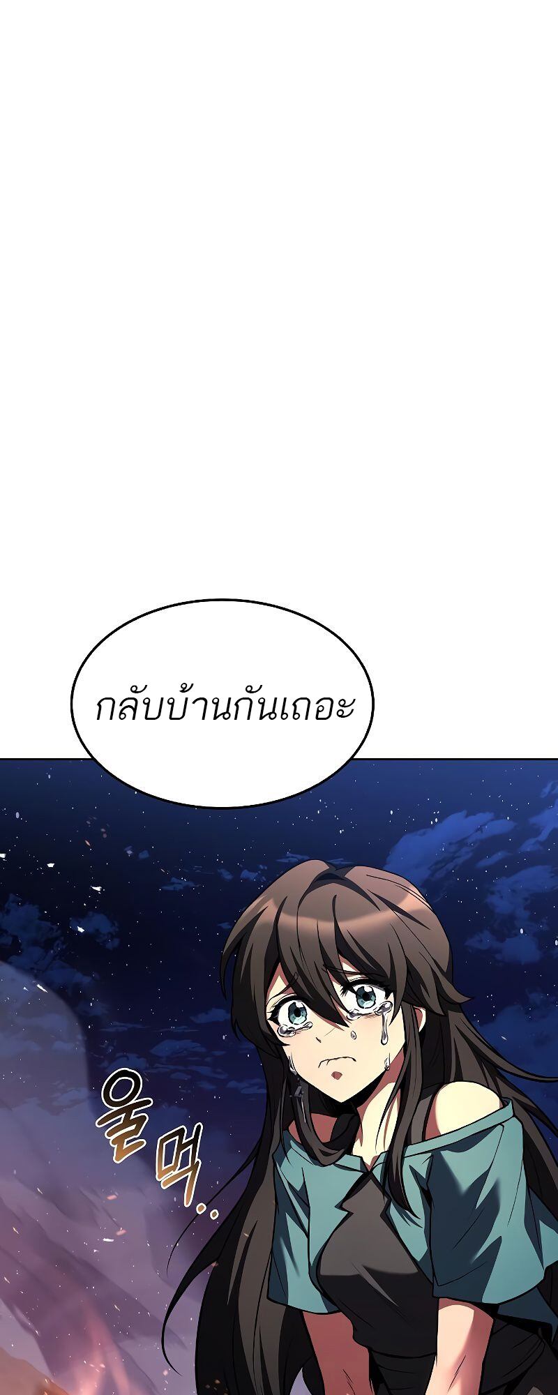 A Wizard’s Restaurant - หน้า 75