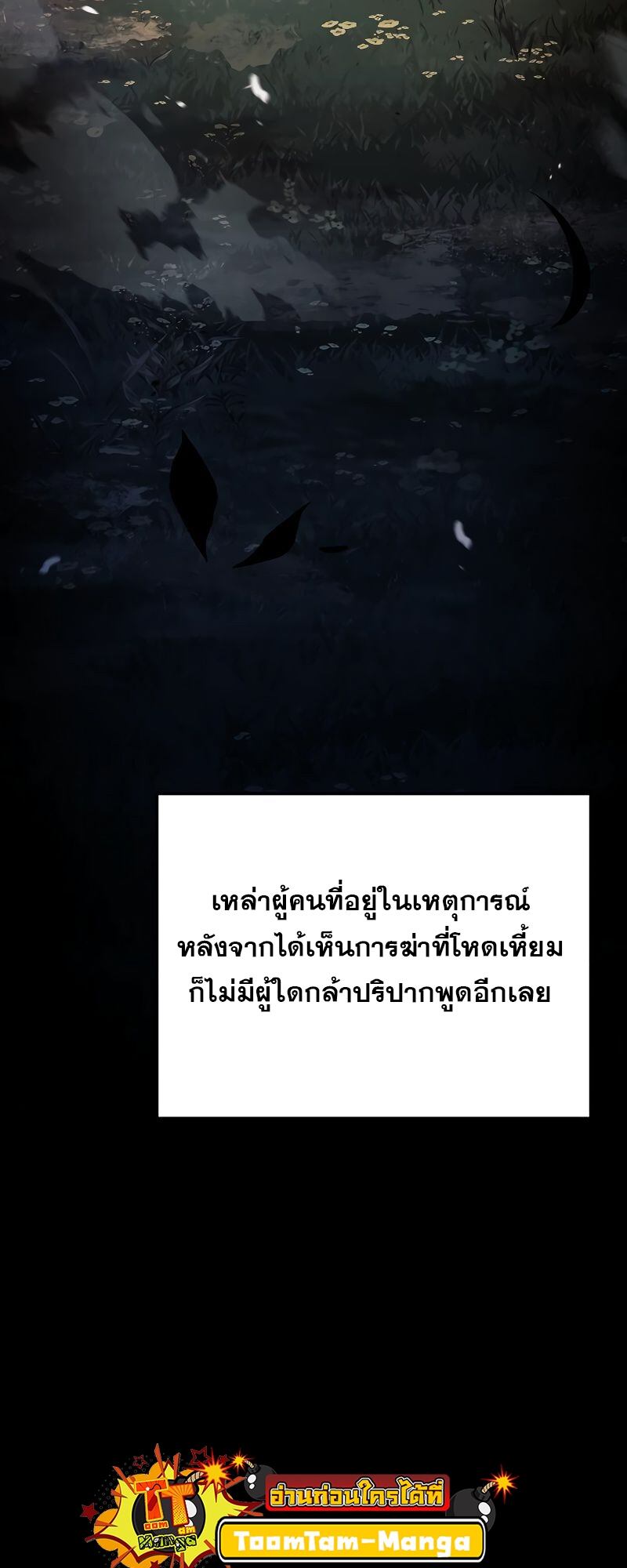 A Wizard’s Restaurant - หน้า 78