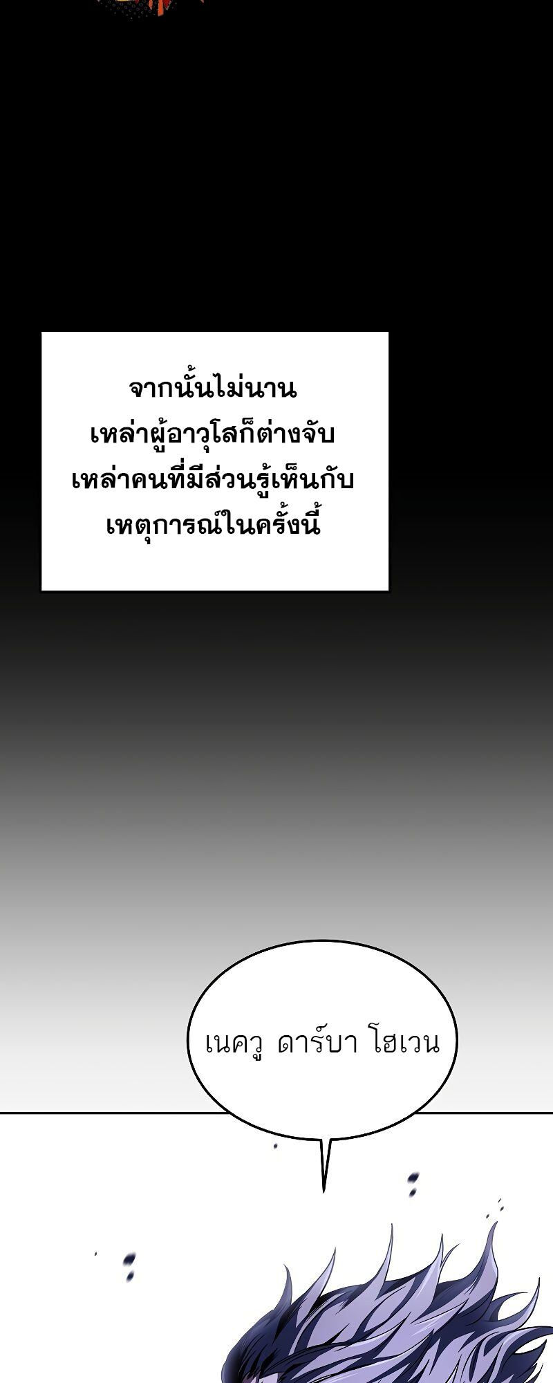 A Wizard’s Restaurant - หน้า 79
