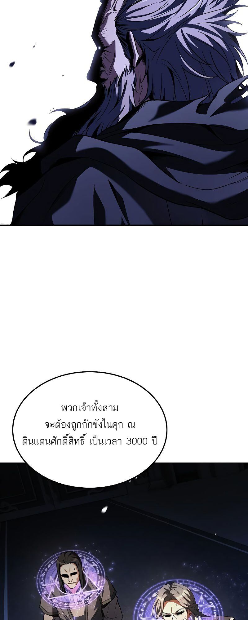 A Wizard’s Restaurant - หน้า 80