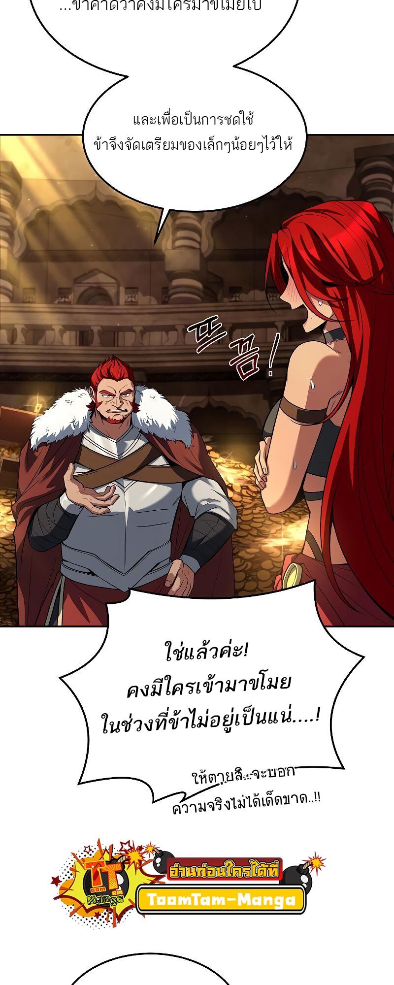A Wizard’s Restaurant - หน้า 83
