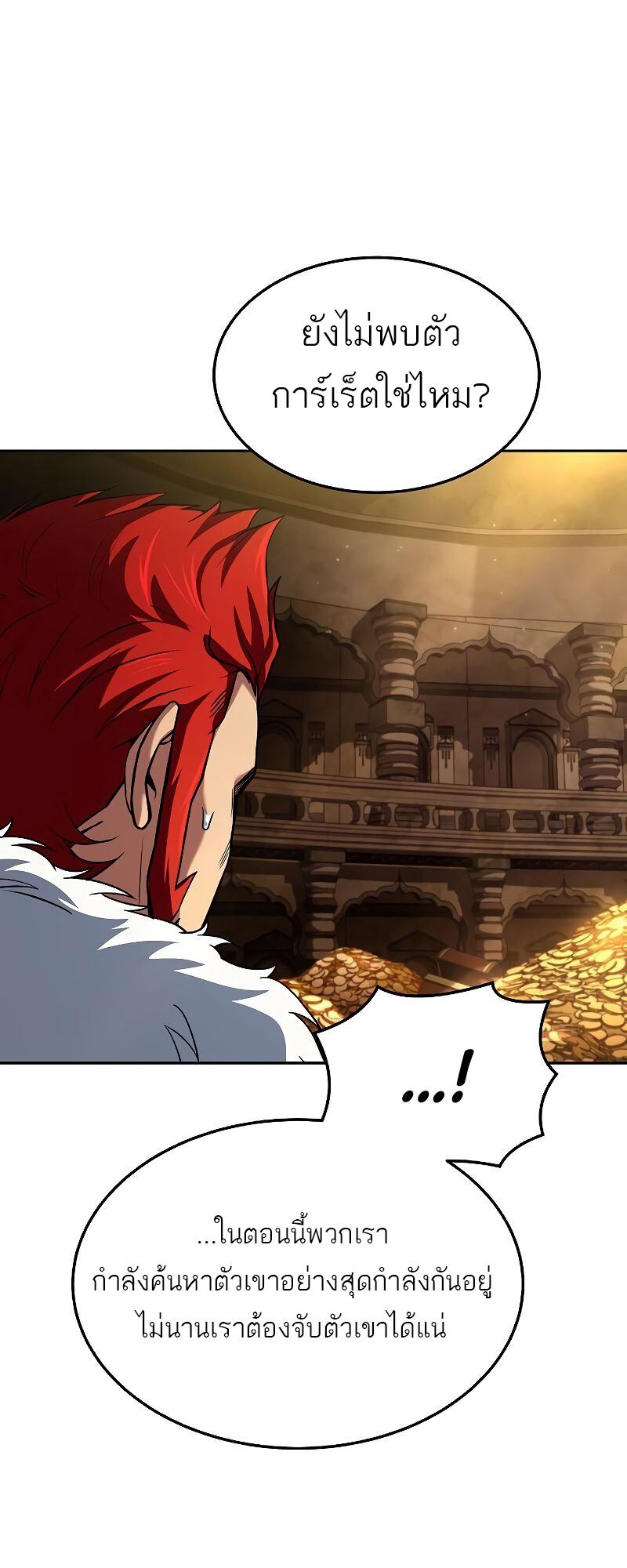 A Wizard’s Restaurant - หน้า 85