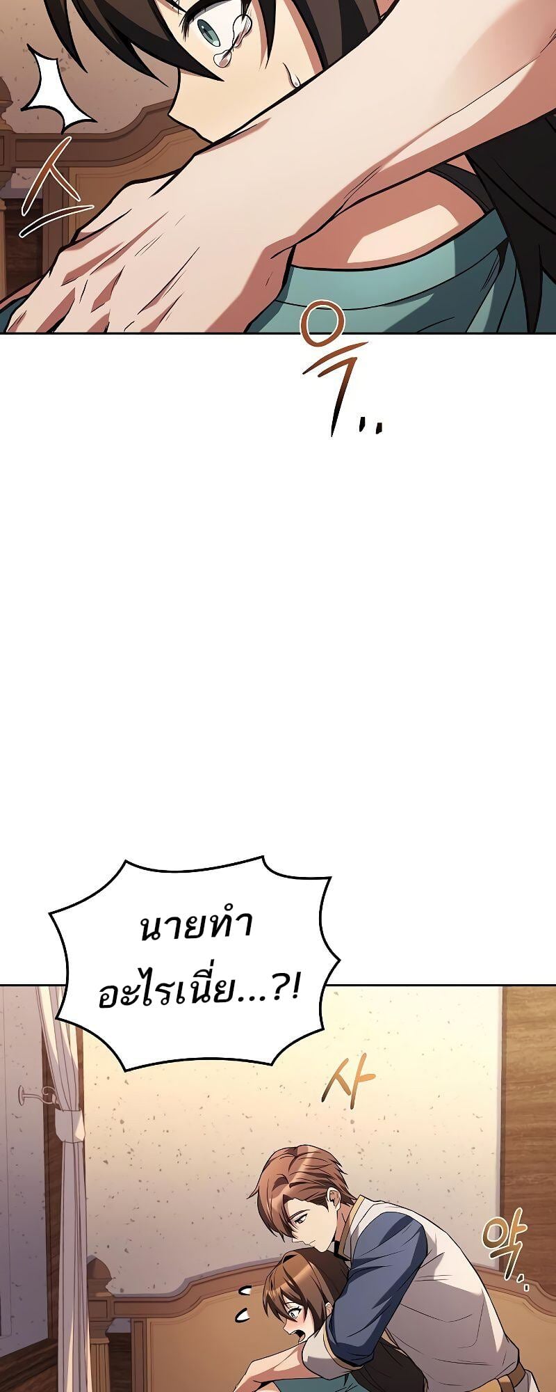 A Wizard’s Restaurant - หน้า 96