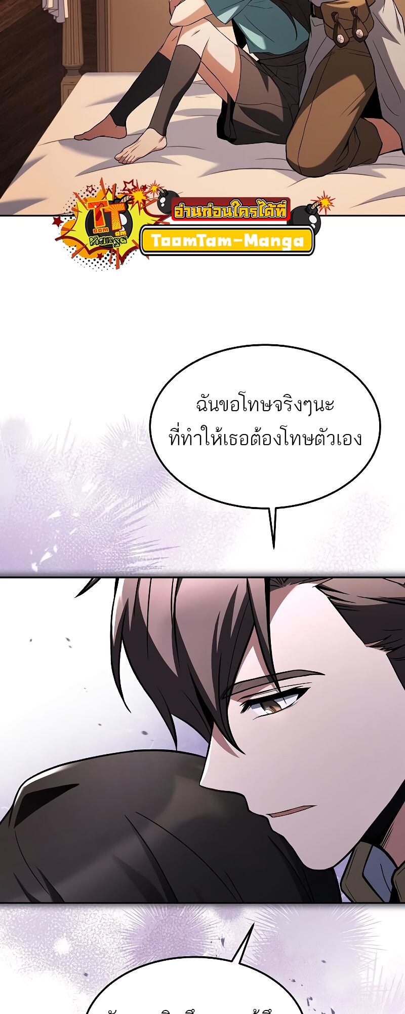 A Wizard’s Restaurant - หน้า 97