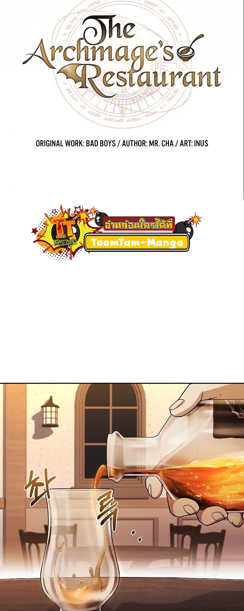 A Wizard’s Restaurant - หน้า 11