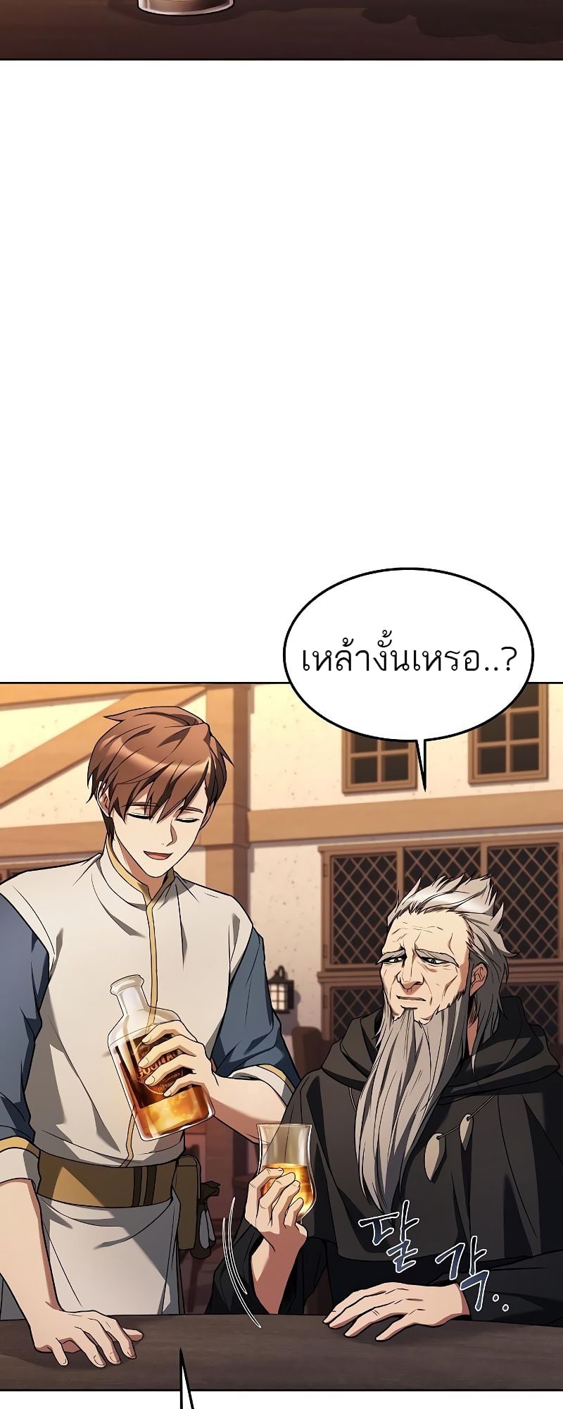 A Wizard’s Restaurant - หน้า 12