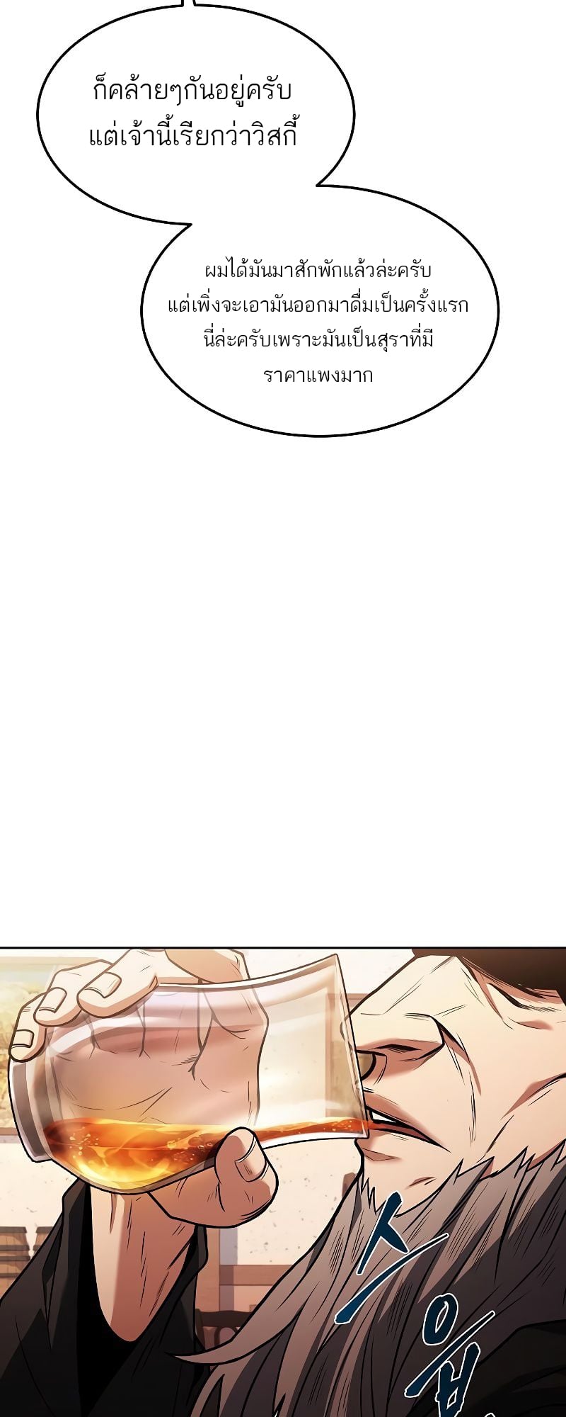 A Wizard’s Restaurant - หน้า 13