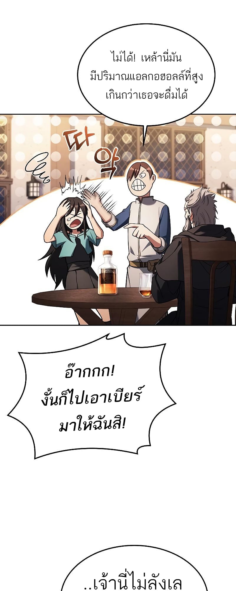A Wizard’s Restaurant - หน้า 19
