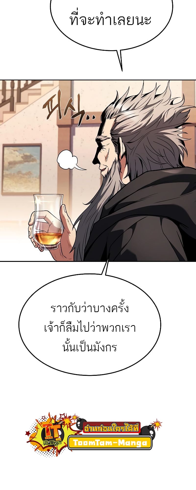 A Wizard’s Restaurant - หน้า 20