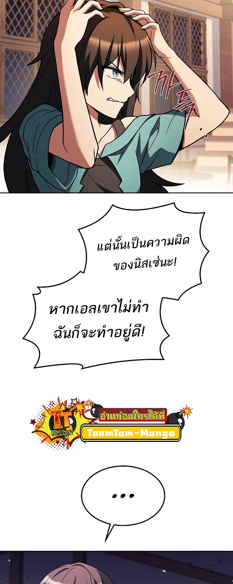 A Wizard’s Restaurant - หน้า 23