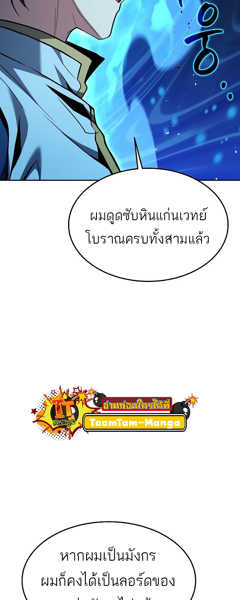 A Wizard’s Restaurant - หน้า 30