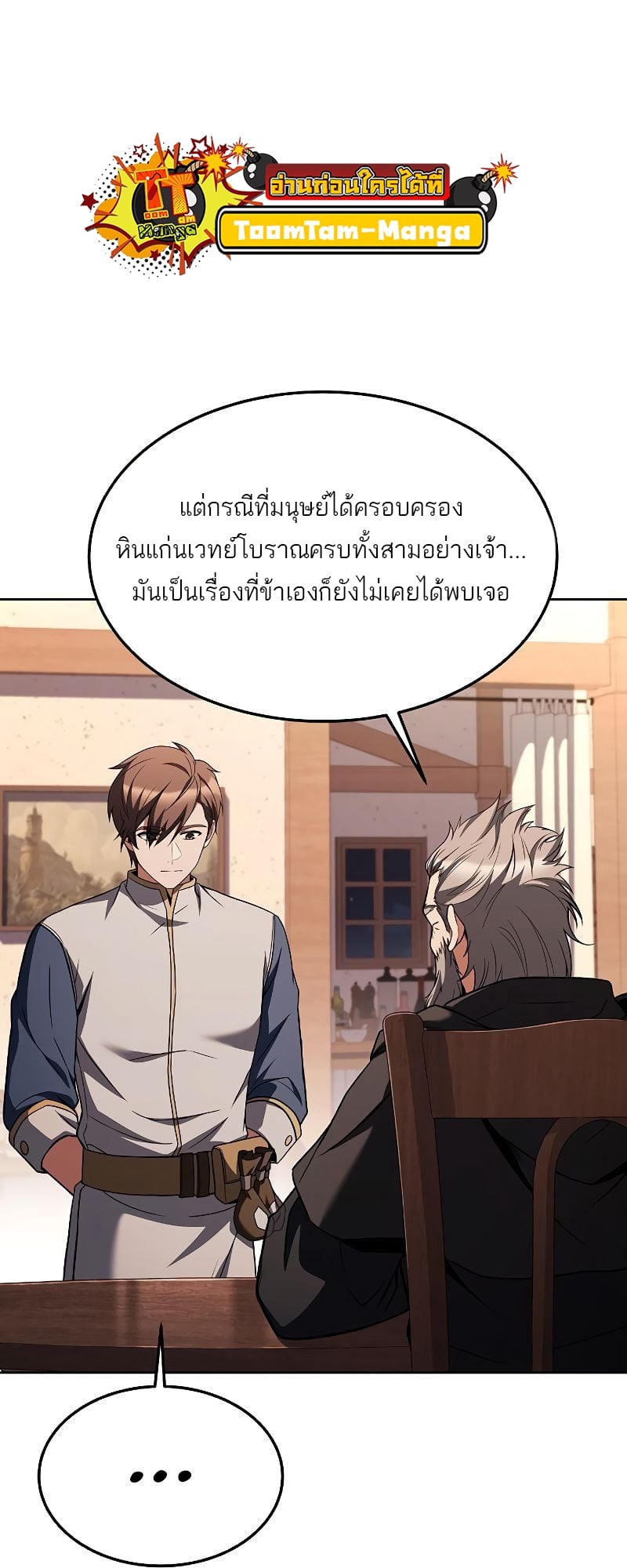 A Wizard’s Restaurant - หน้า 34