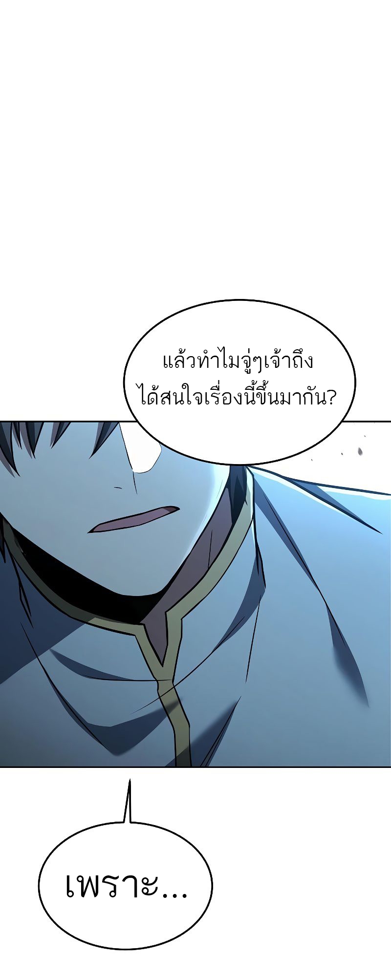 A Wizard’s Restaurant - หน้า 35