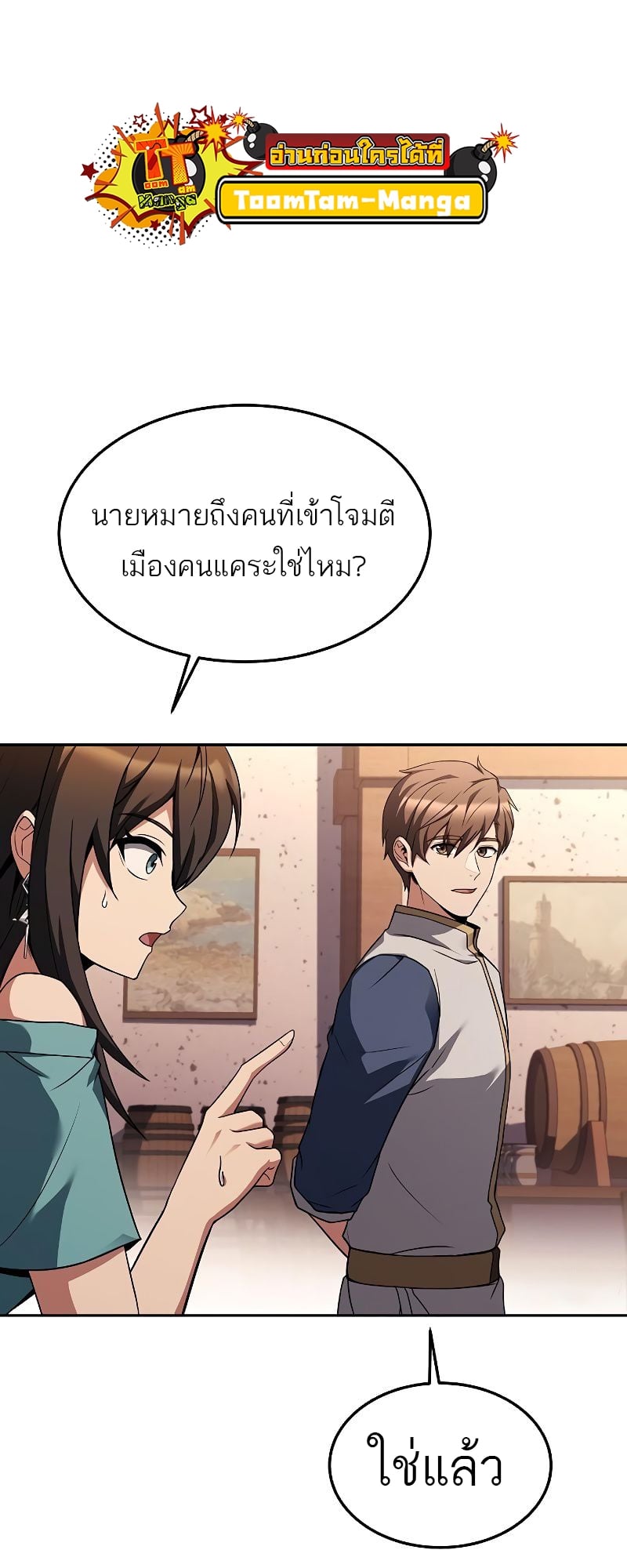 A Wizard’s Restaurant - หน้า 37