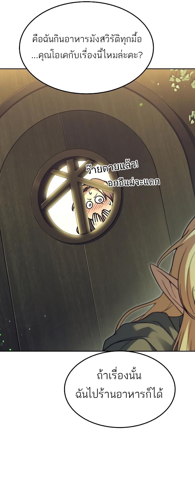 A Wizard’s Restaurant - หน้า 56