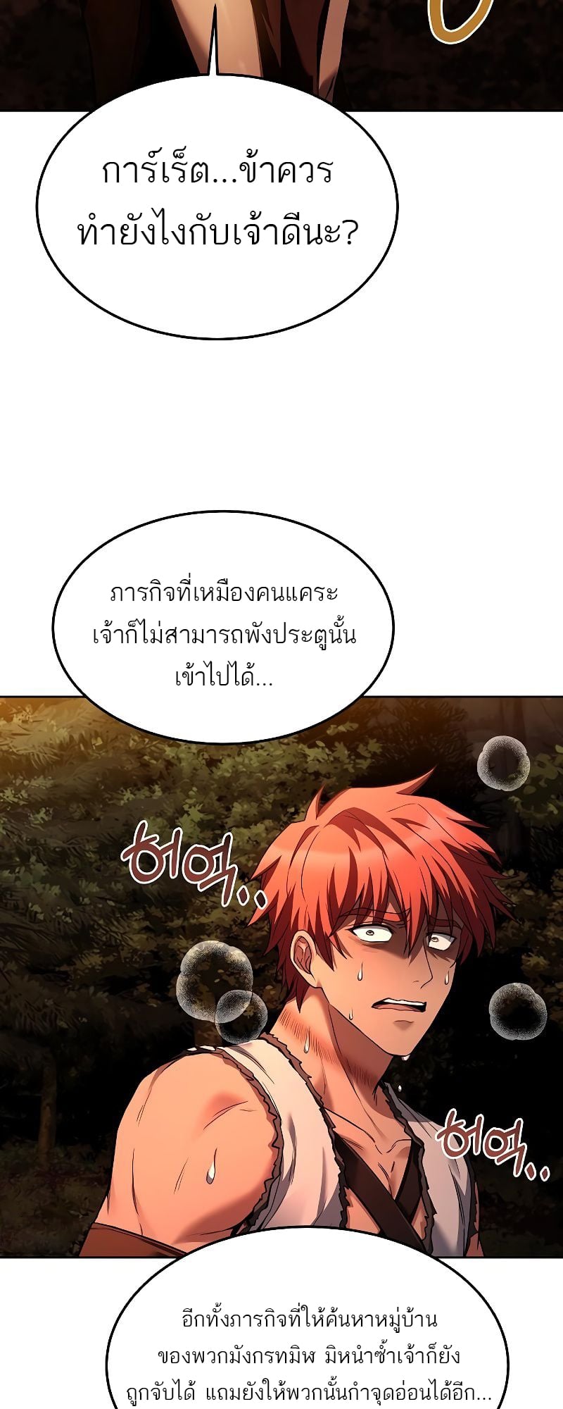 A Wizard’s Restaurant - หน้า 61