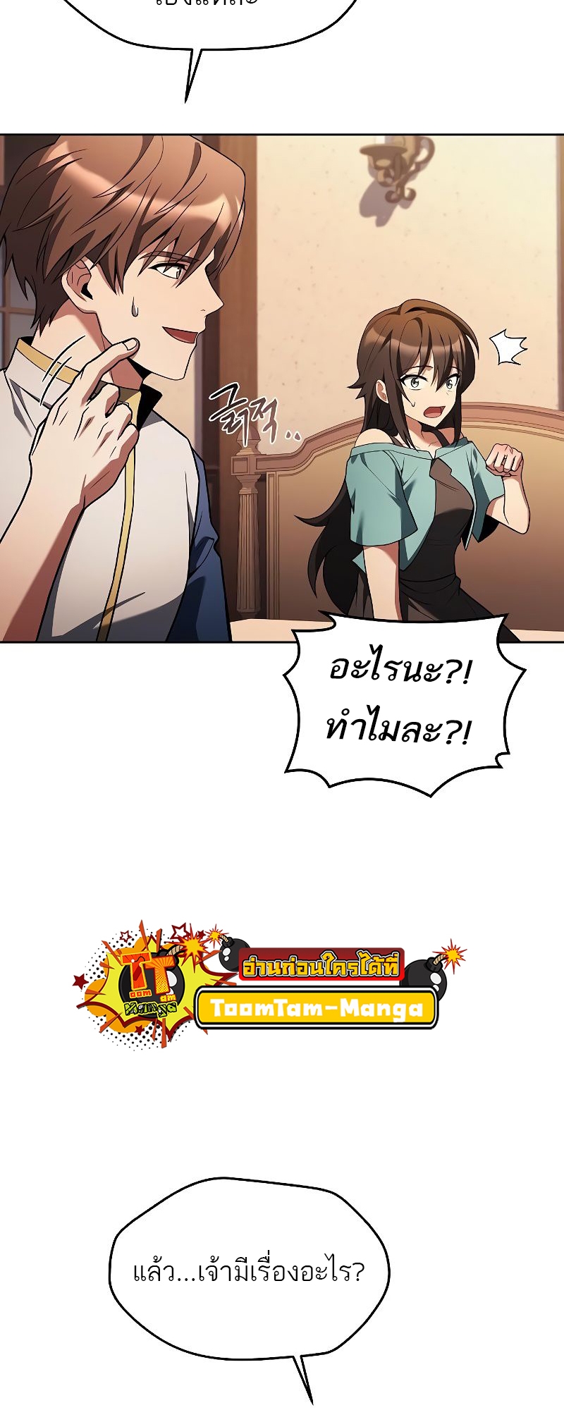 A Wizard’s Restaurant - หน้า 7