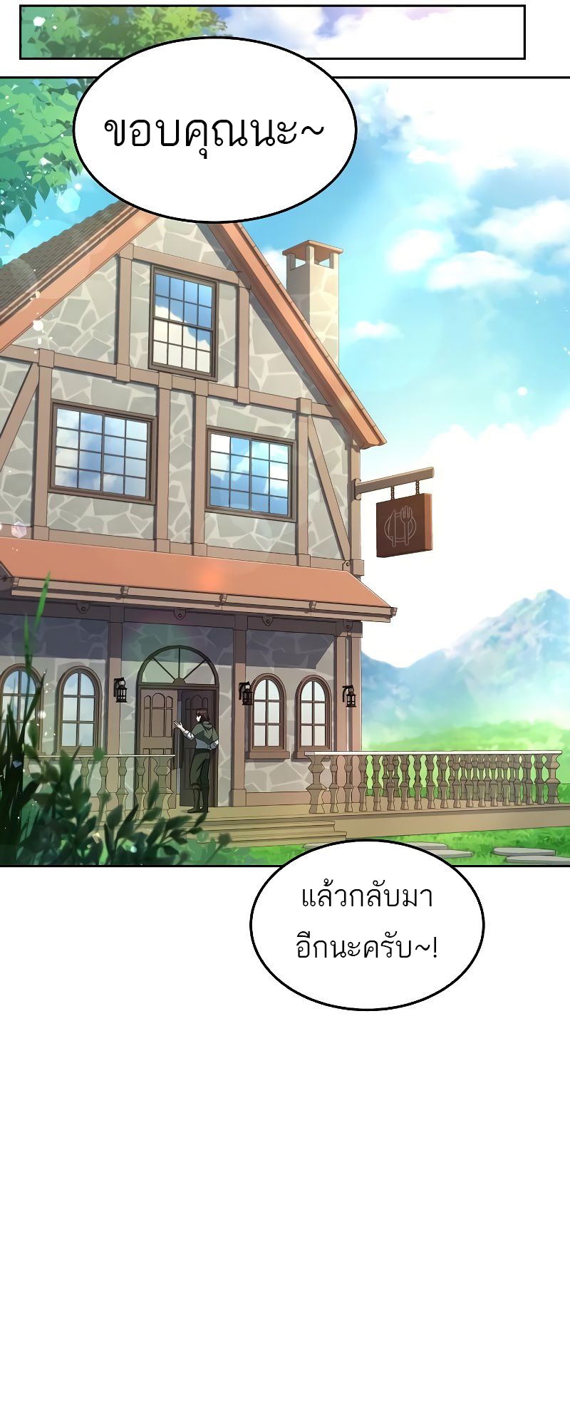 A Wizard’s Restaurant - หน้า 72