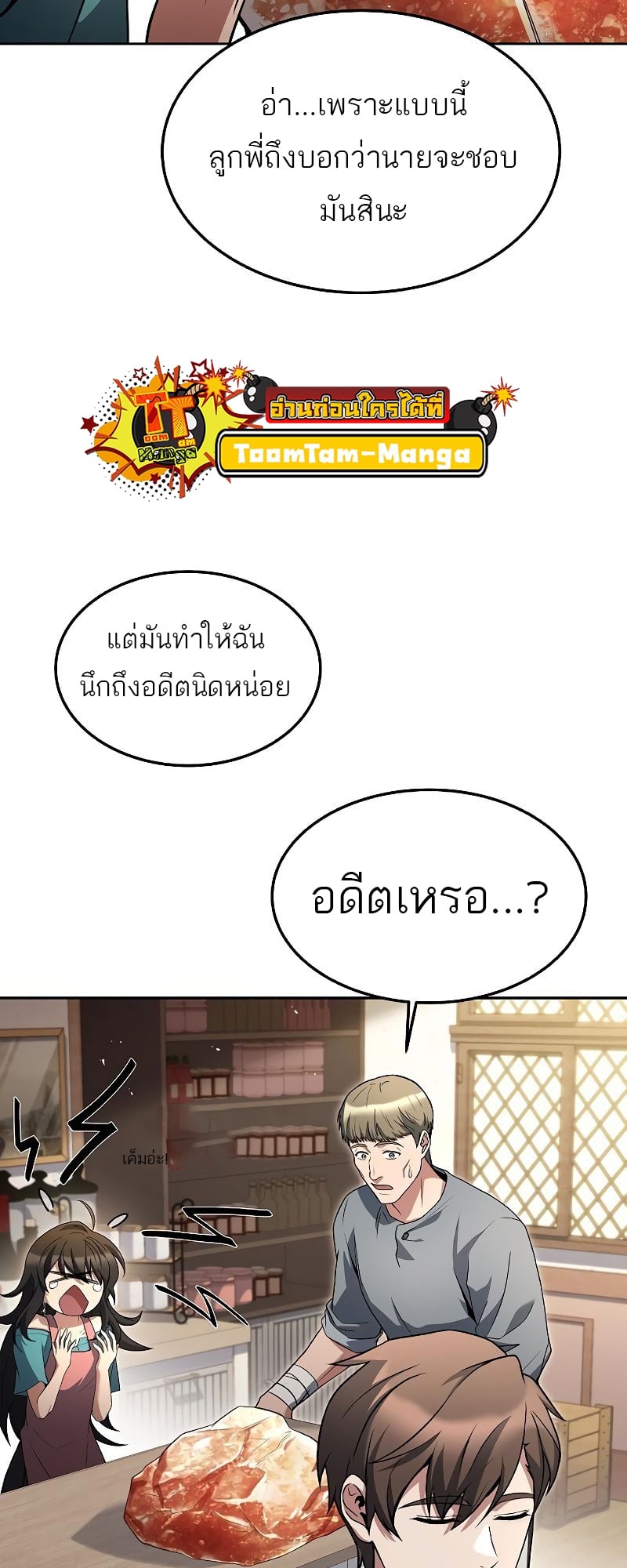 A Wizard’s Restaurant - หน้า 78