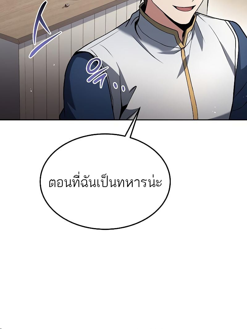 A Wizard’s Restaurant - หน้า 79
