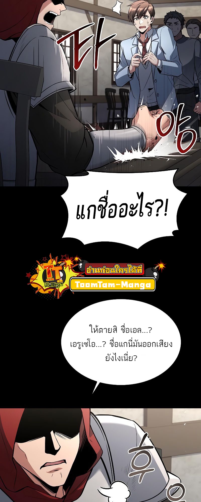 A Wizard’s Restaurant - หน้า 82