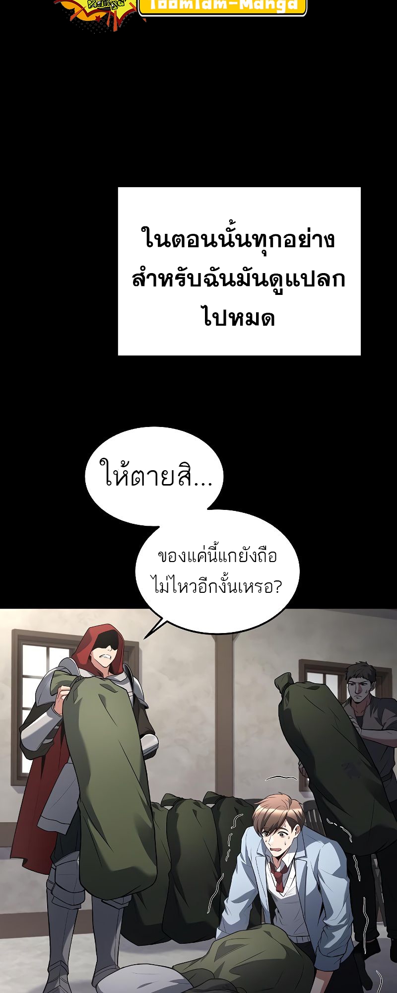 A Wizard’s Restaurant - หน้า 85