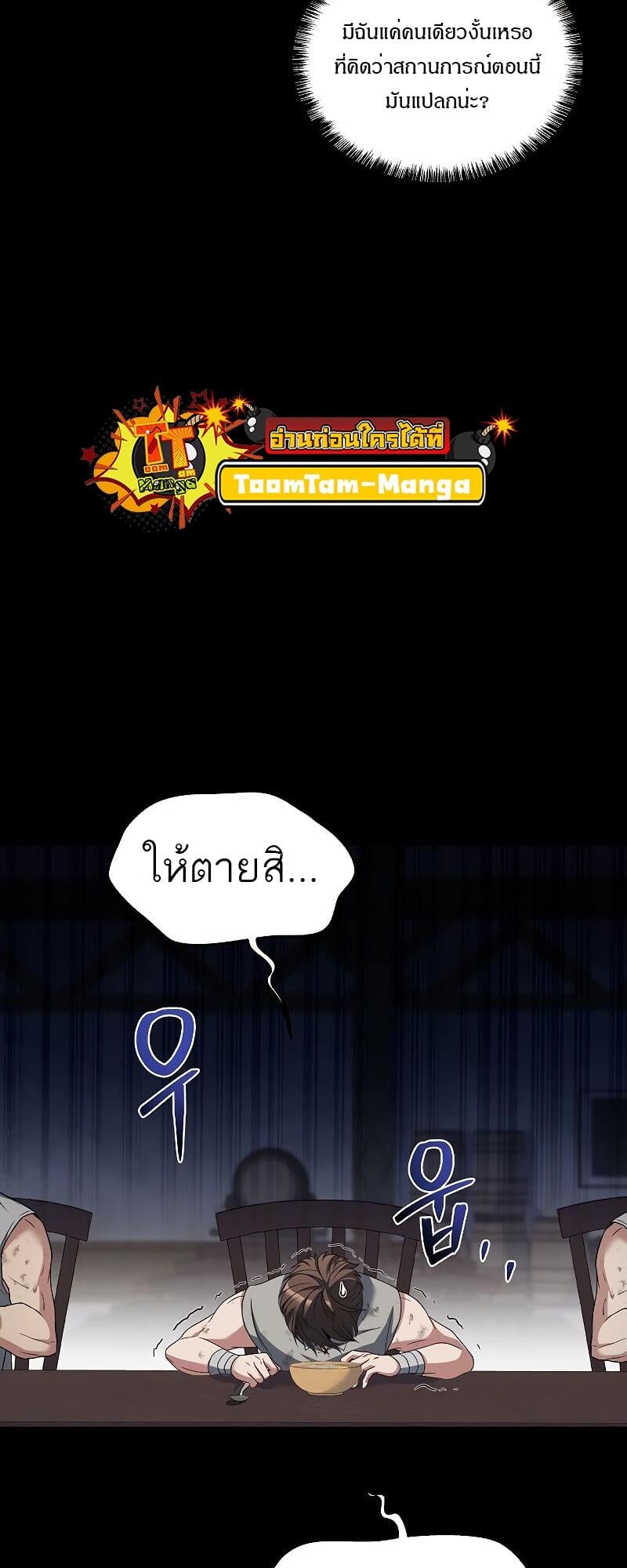 A Wizard’s Restaurant - หน้า 3