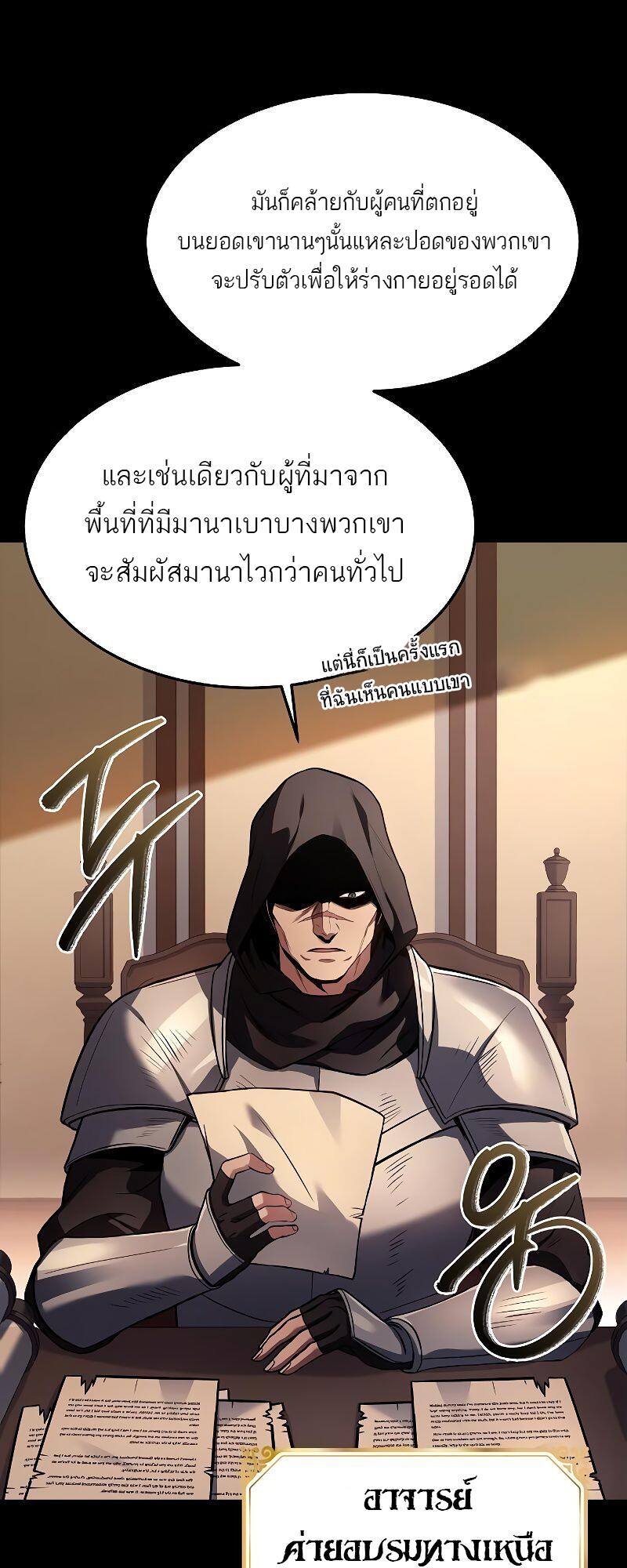 A Wizard’s Restaurant - หน้า 44