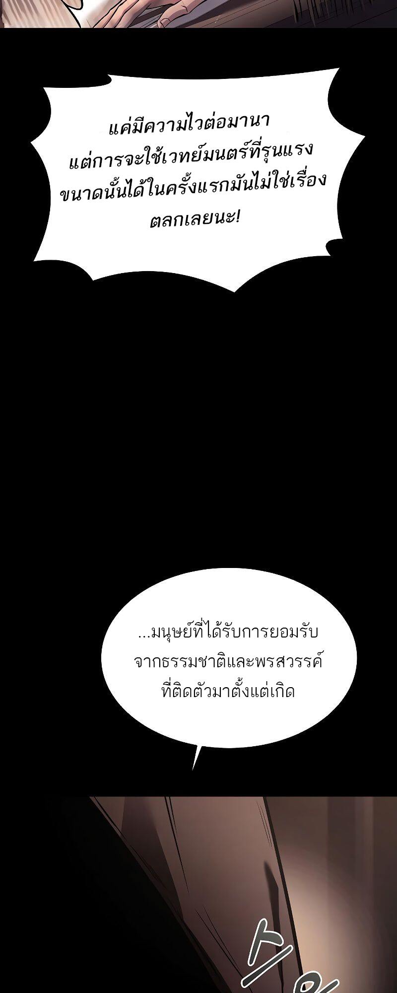 A Wizard’s Restaurant - หน้า 46