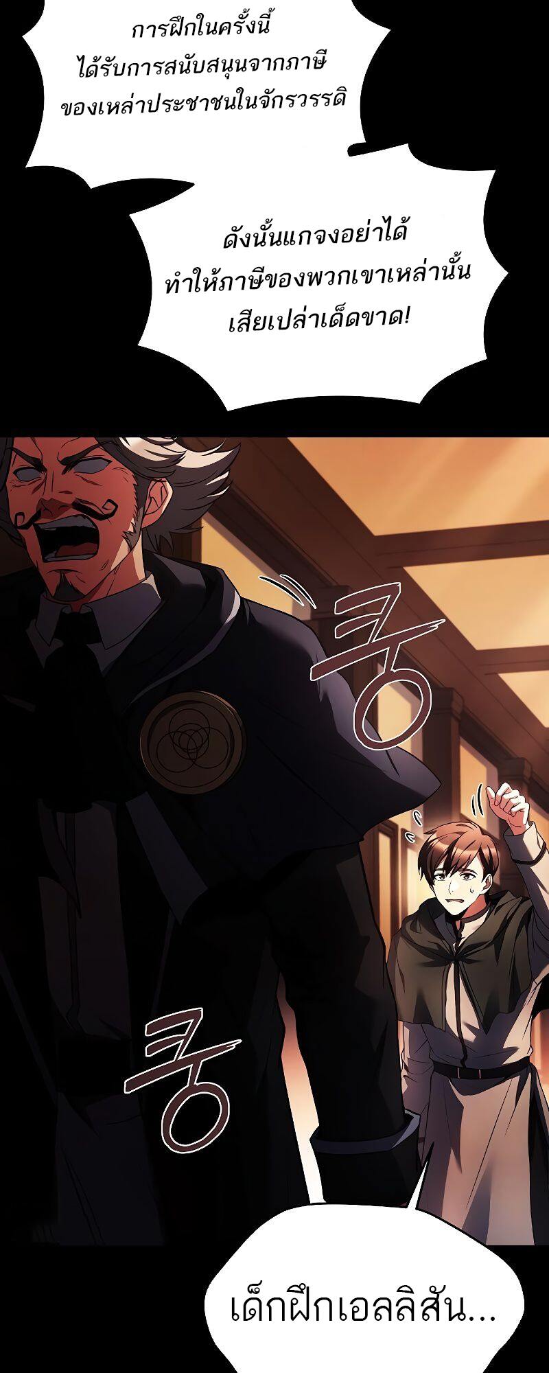 A Wizard’s Restaurant - หน้า 52