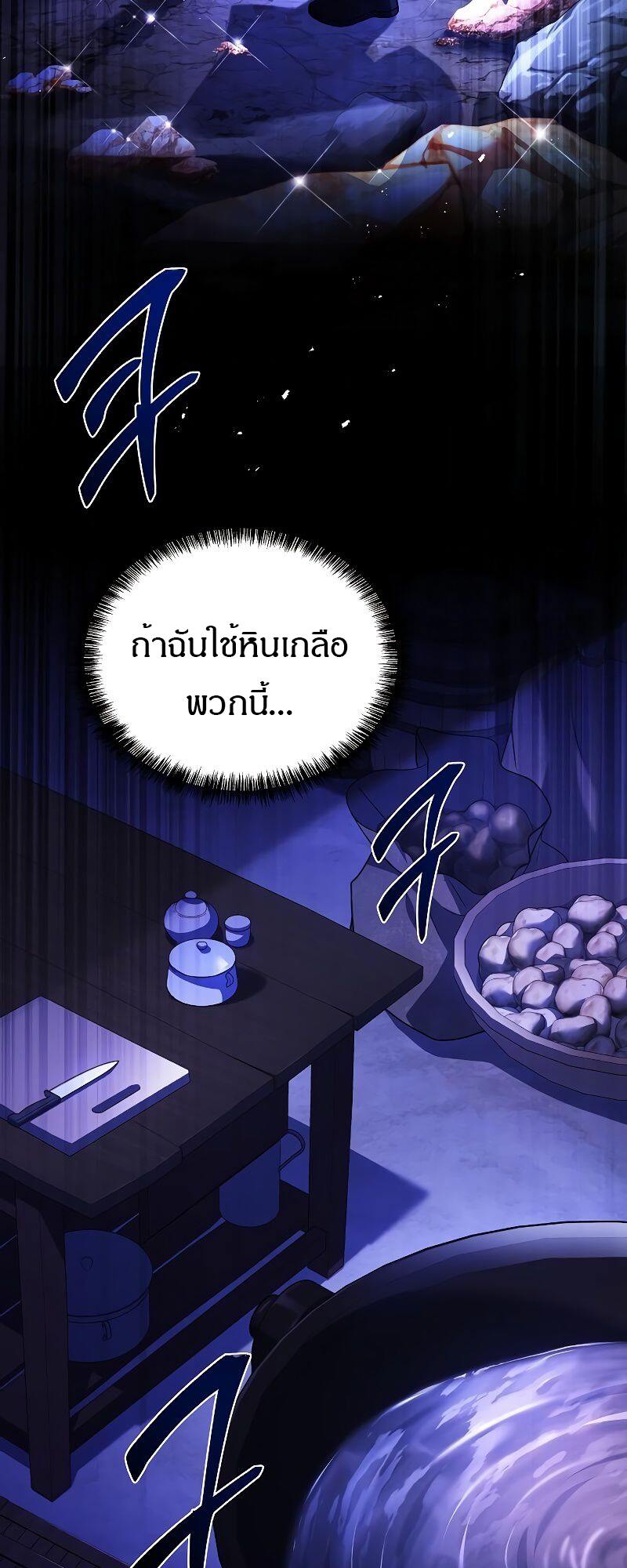 A Wizard’s Restaurant - หน้า 69