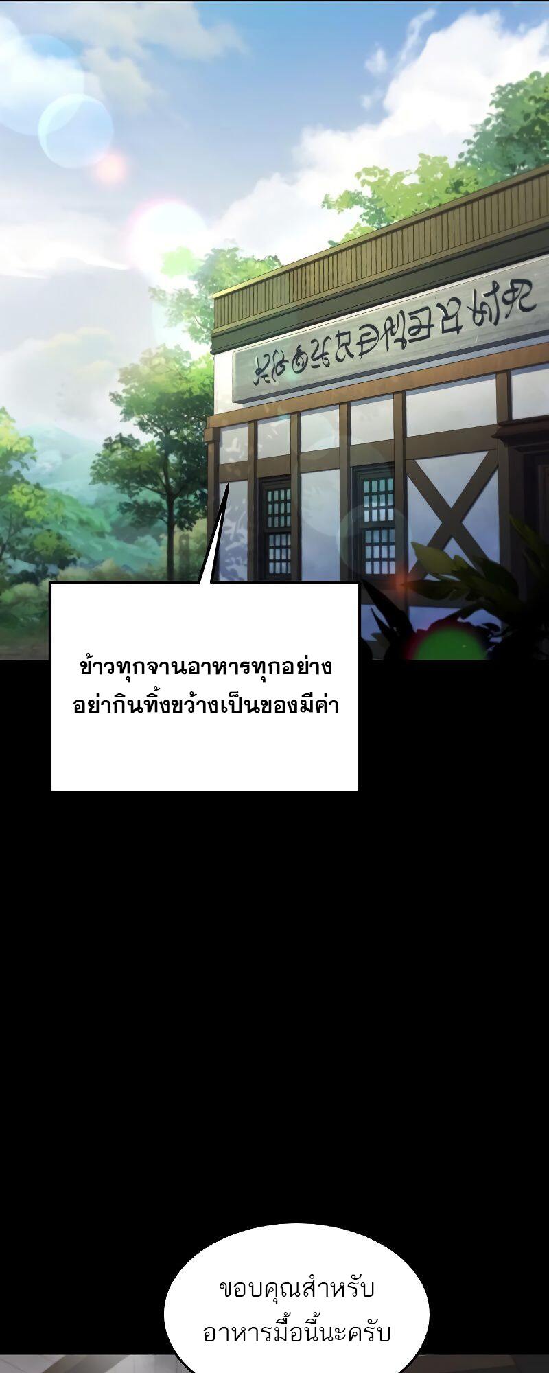 A Wizard’s Restaurant - หน้า 72
