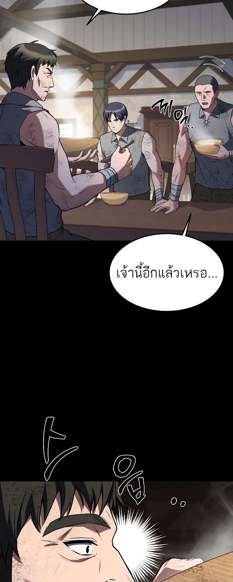 A Wizard’s Restaurant - หน้า 73