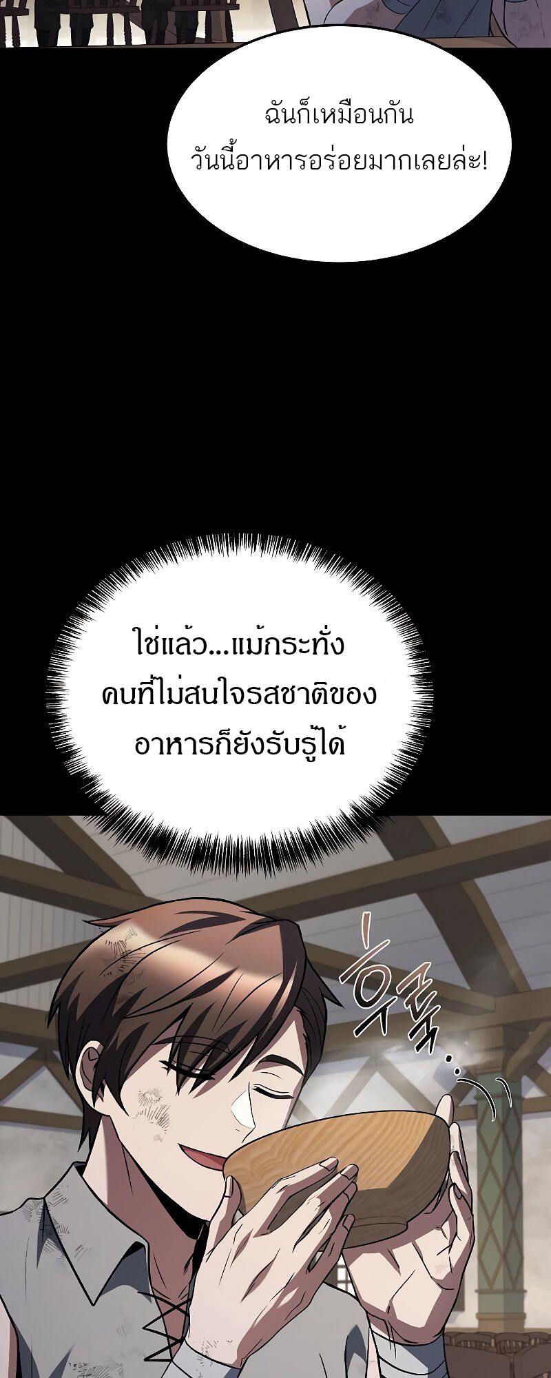 A Wizard’s Restaurant - หน้า 76