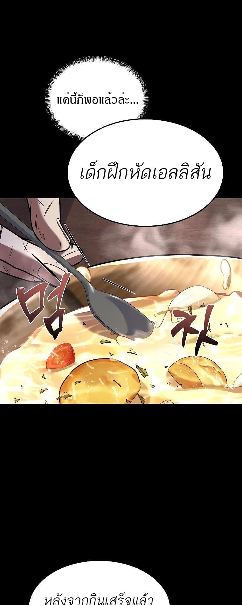 A Wizard’s Restaurant - หน้า 91