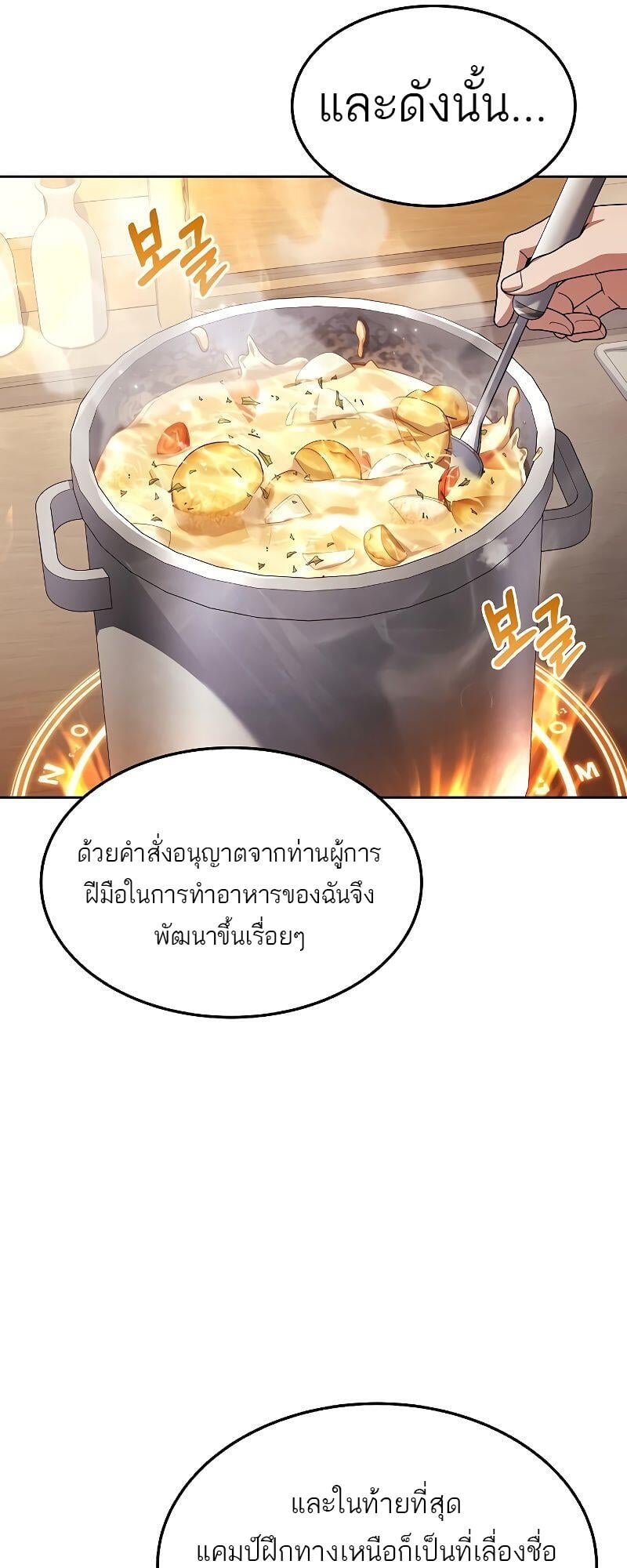 A Wizard’s Restaurant - หน้า 25
