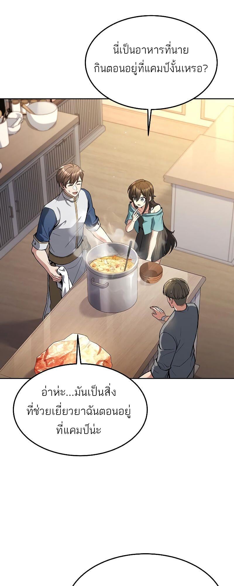 A Wizard’s Restaurant - หน้า 30