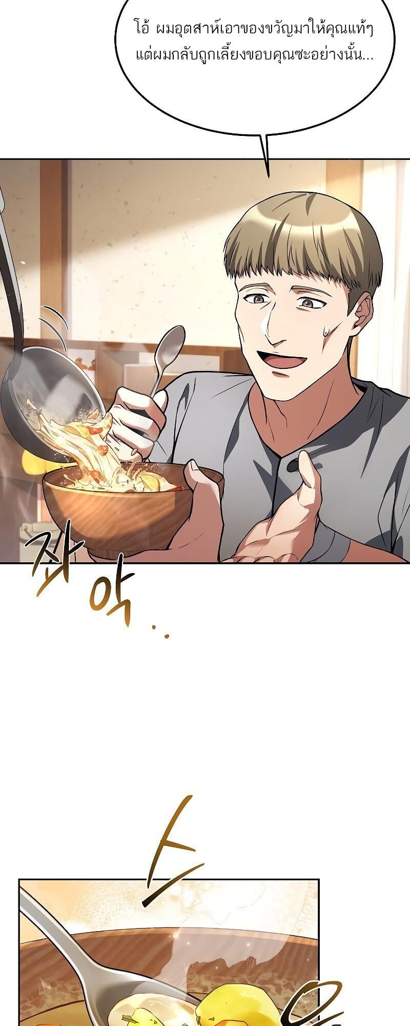 A Wizard’s Restaurant - หน้า 31