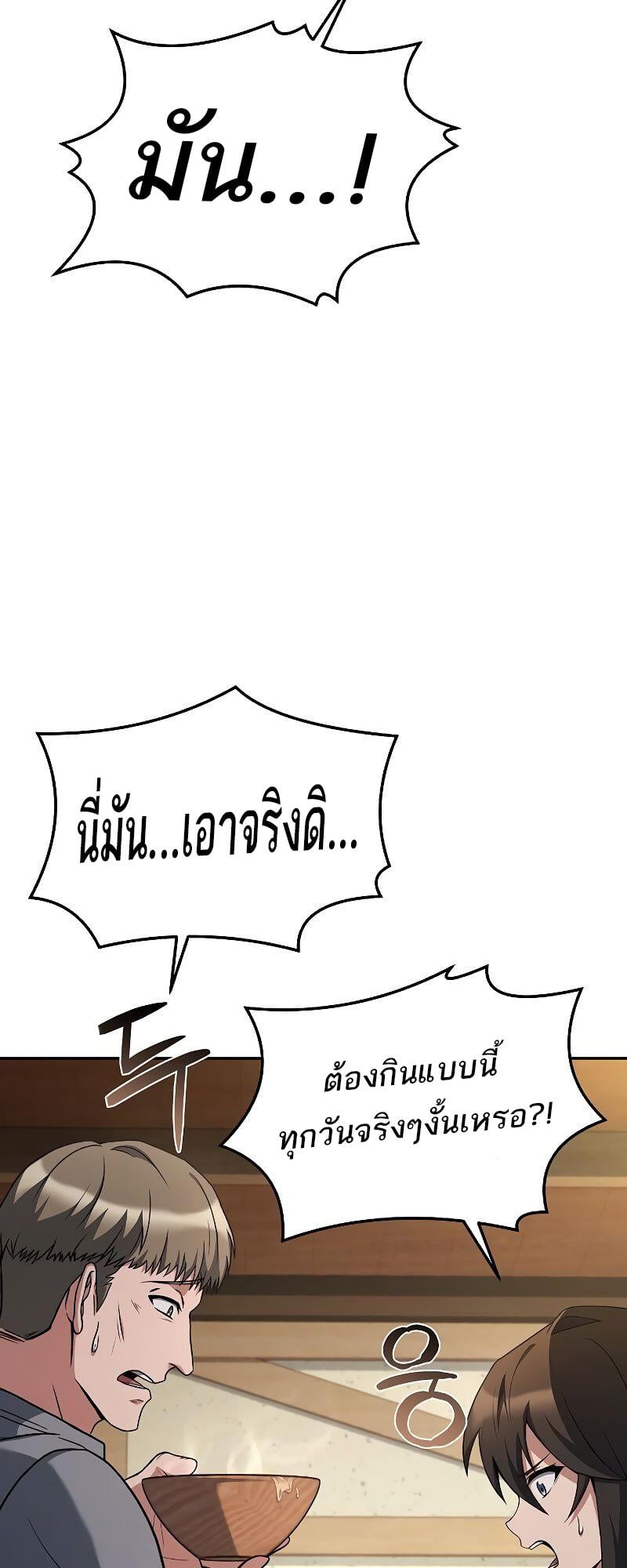 A Wizard’s Restaurant - หน้า 34