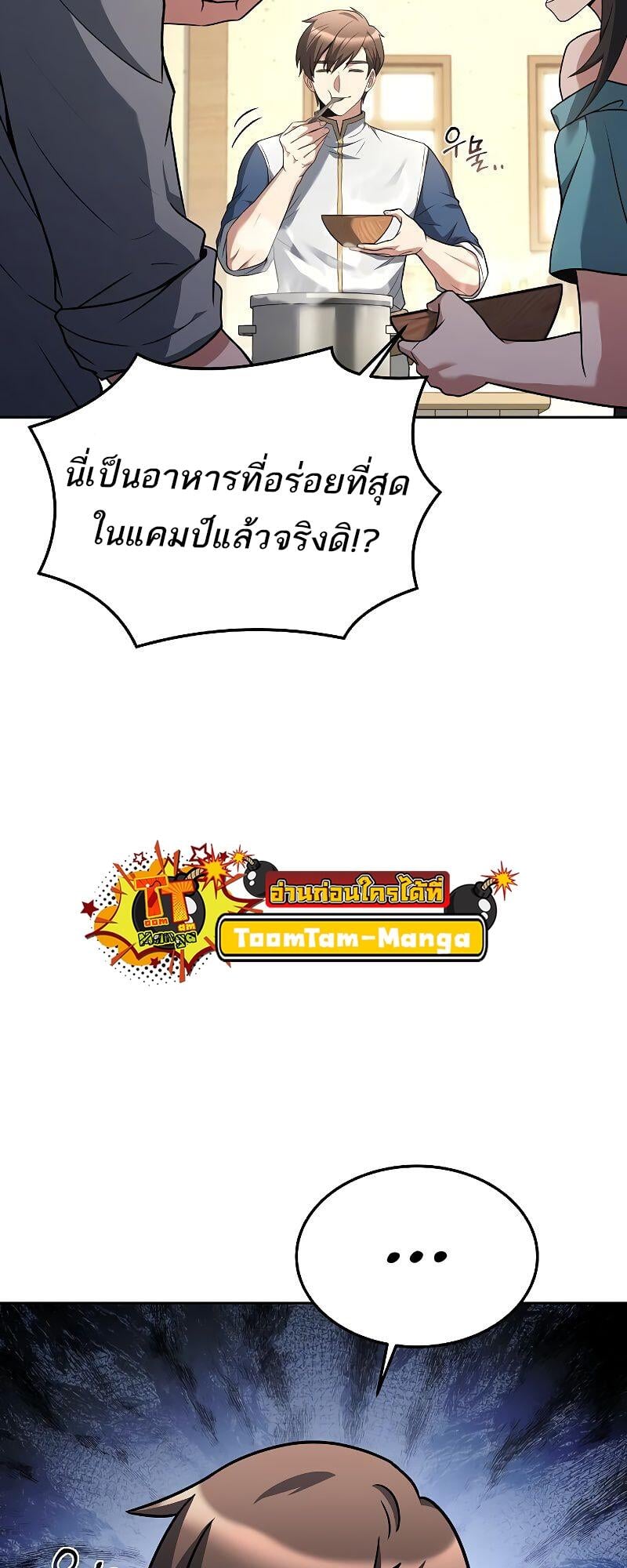 A Wizard’s Restaurant - หน้า 35