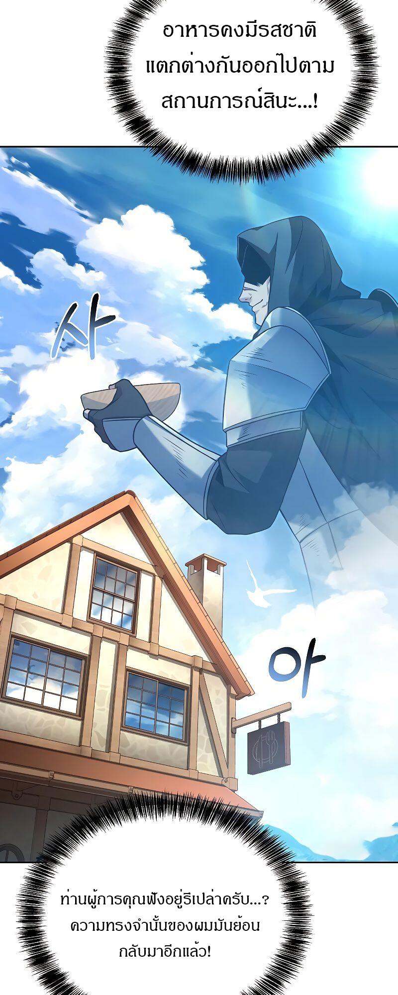 A Wizard’s Restaurant - หน้า 37