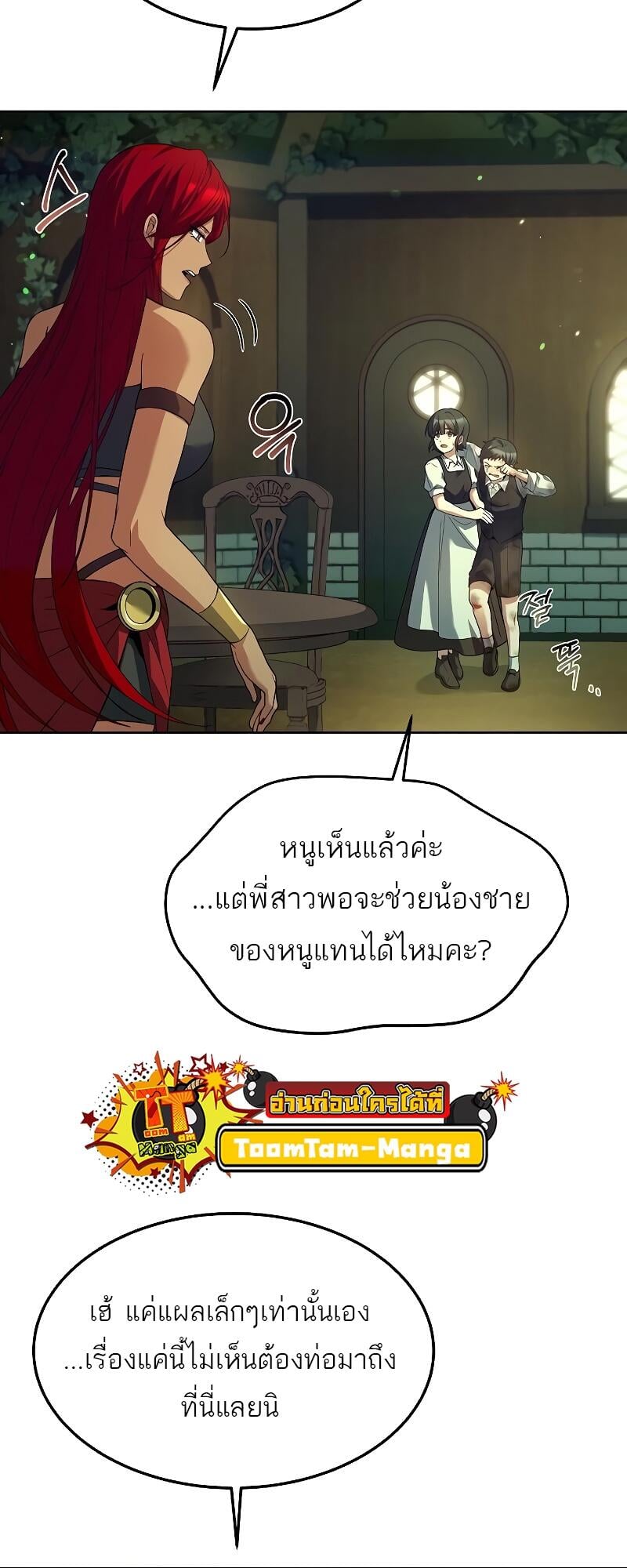 A Wizard’s Restaurant - หน้า 43