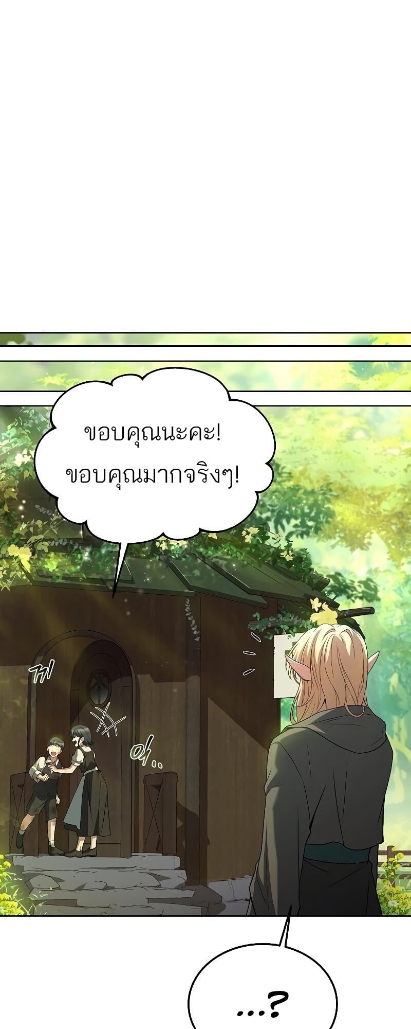 A Wizard’s Restaurant - หน้า 47