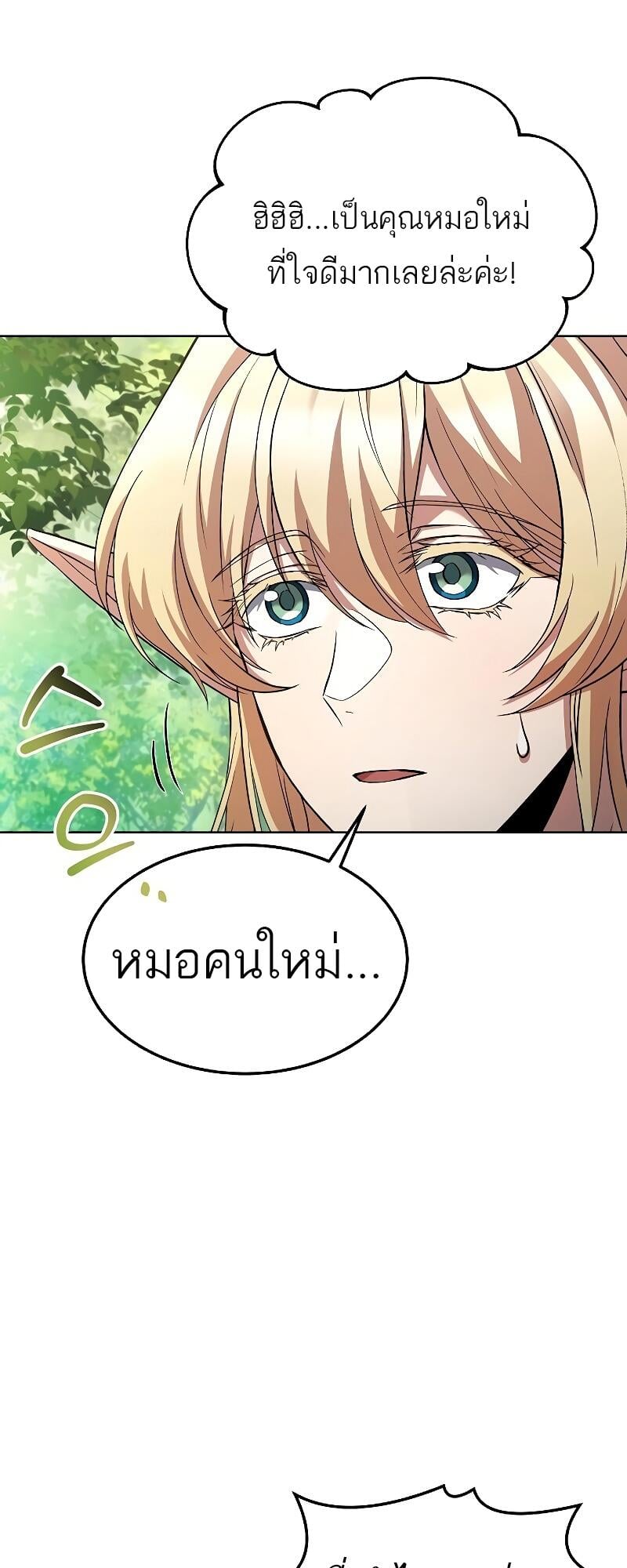 A Wizard’s Restaurant - หน้า 50
