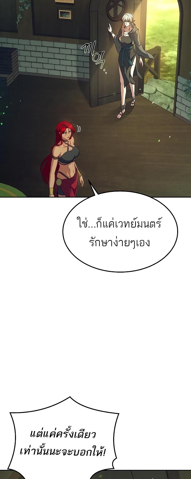 A Wizard’s Restaurant - หน้า 52